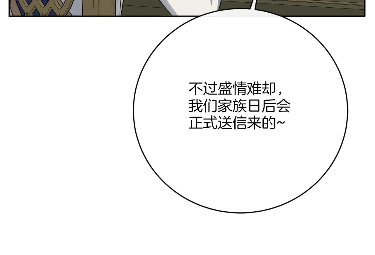 第74话 路斯的拜托 第120页