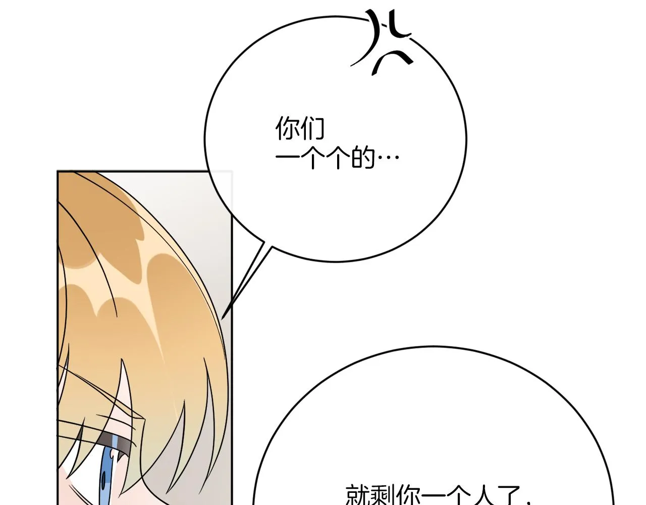 第74话 路斯的拜托 第121页