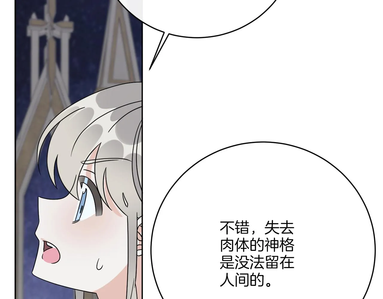 第73话 选择留下 第4页