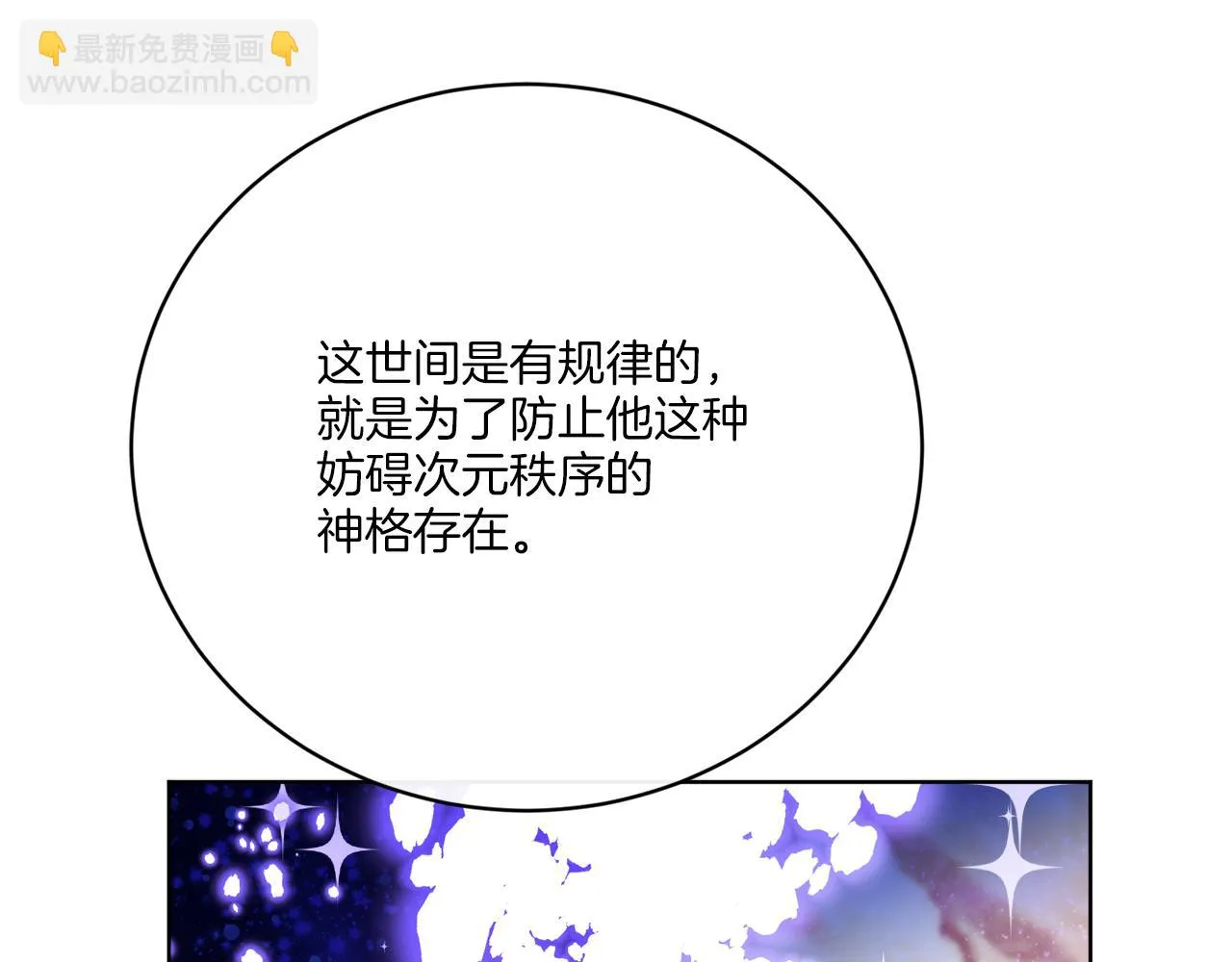 第73话 选择留下 第8页
