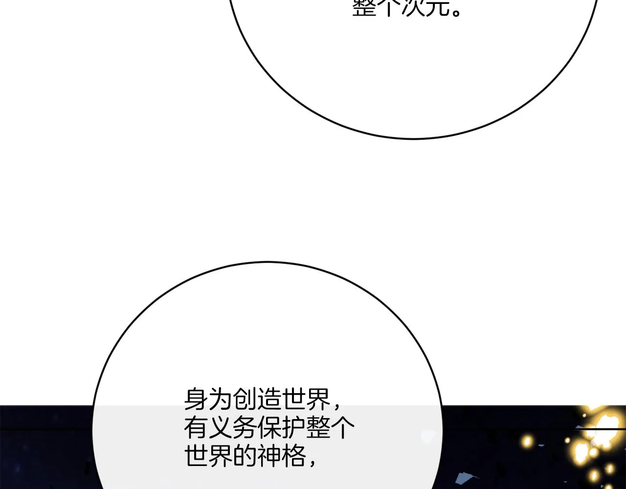 第73话 选择留下 第11页