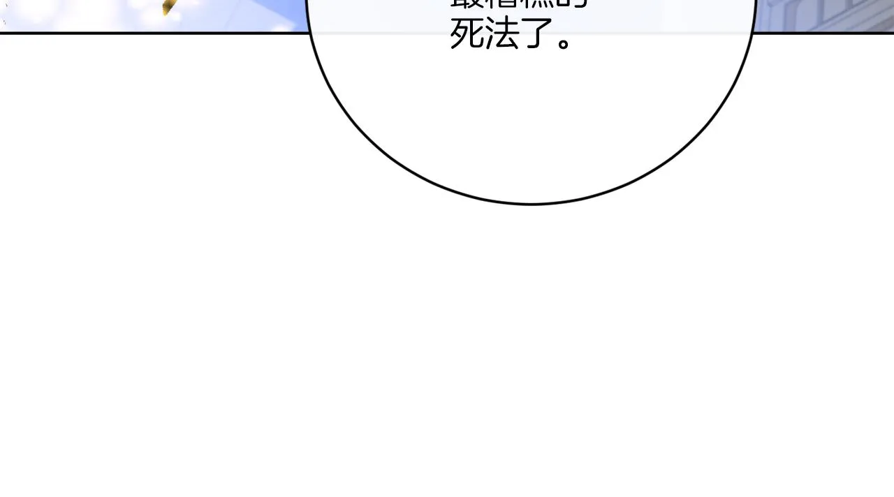 第73话 选择留下 第13页