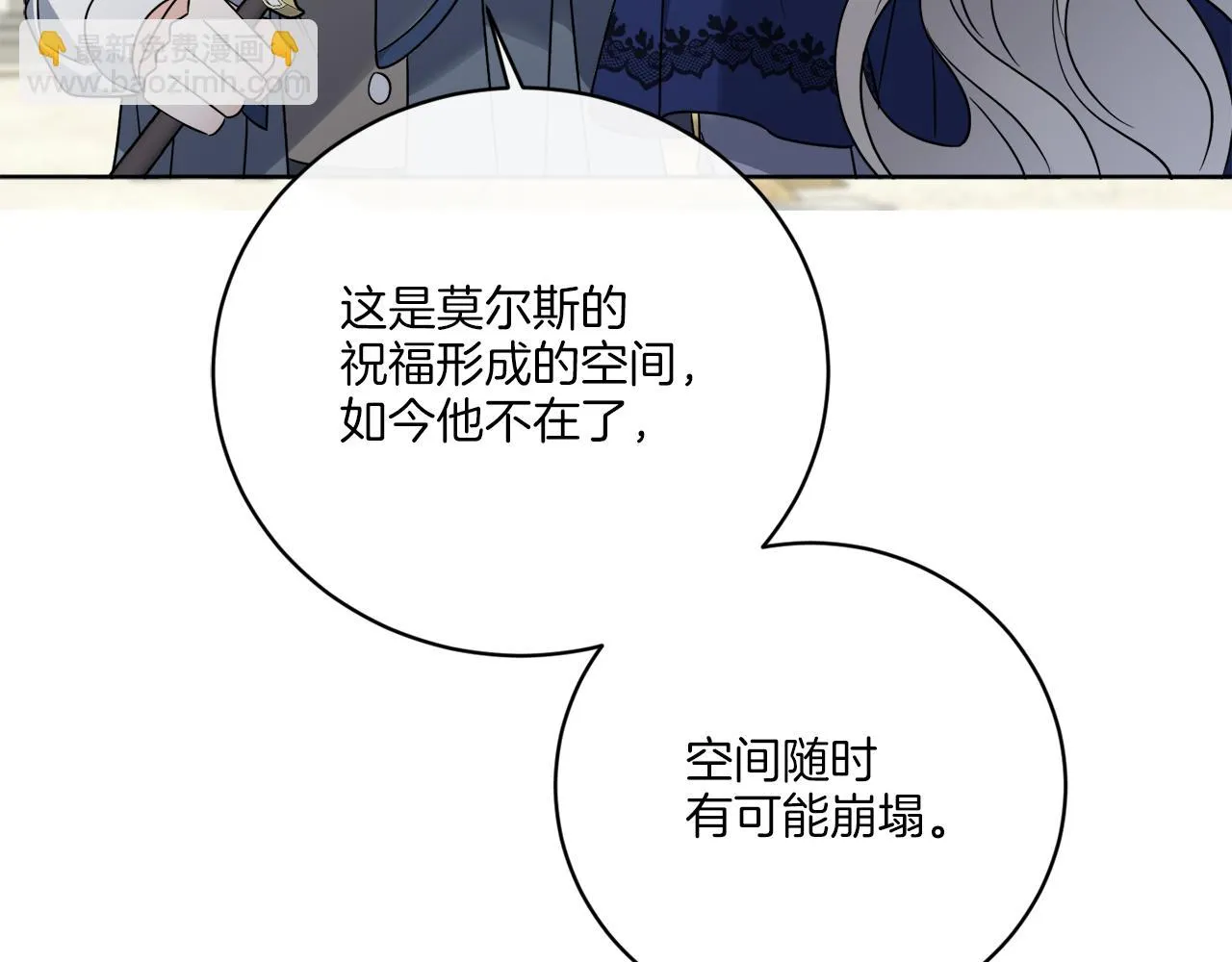 第73话 选择留下 第39页