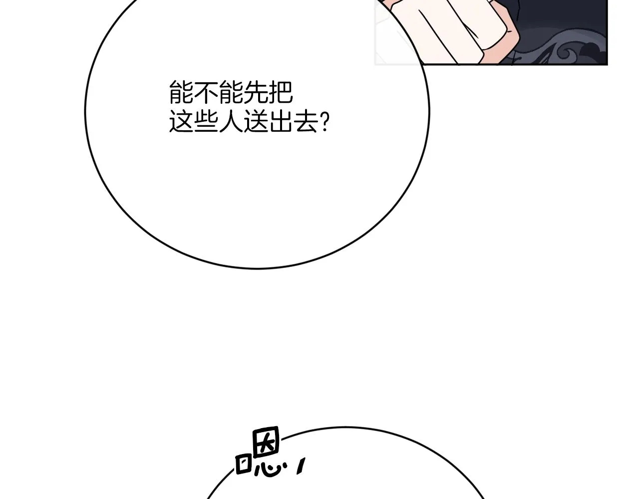 第73话 选择留下 第51页