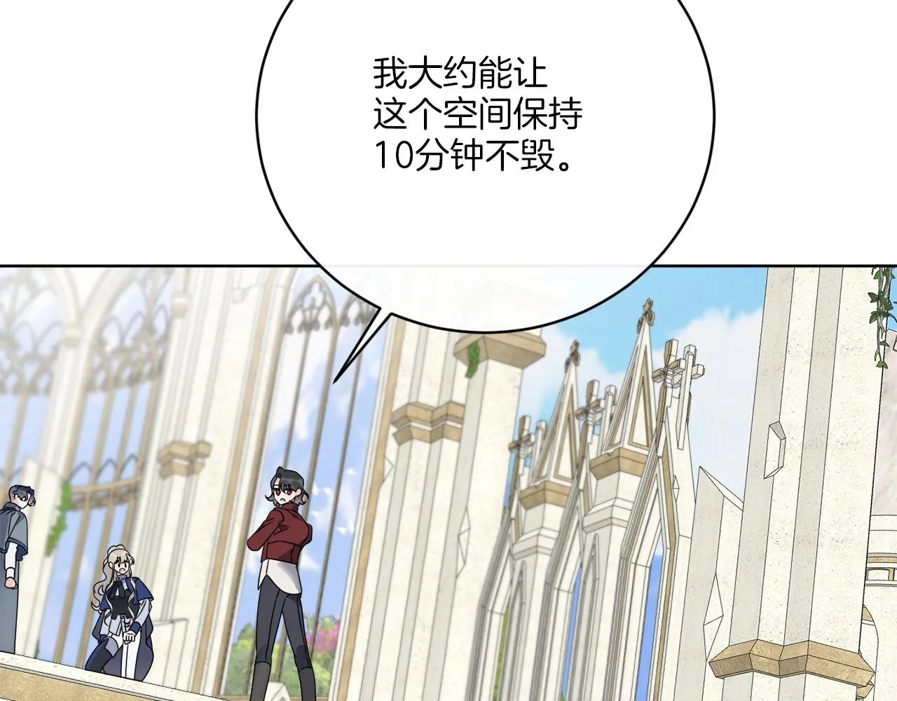 第73话 选择留下 第52页