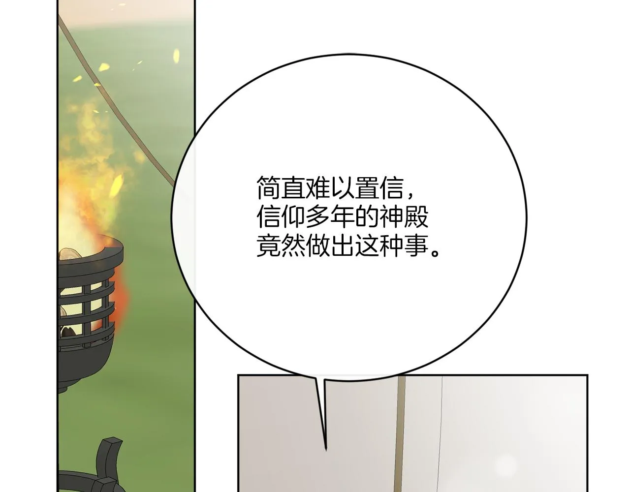 第73话 选择留下 第75页