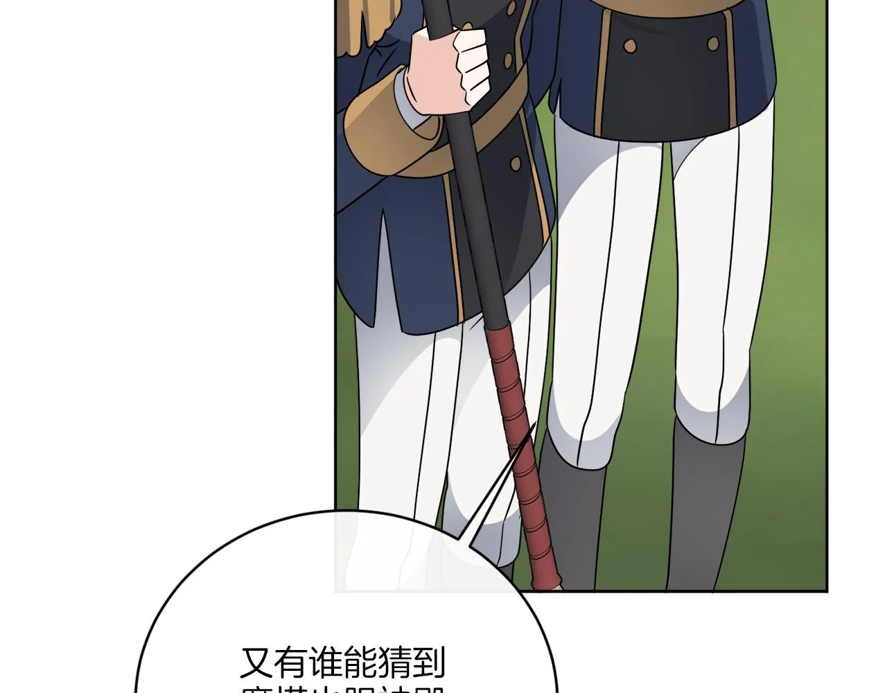 第73话 选择留下 第77页