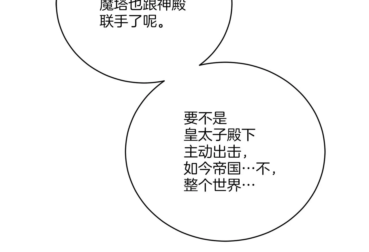 第73话 选择留下 第78页