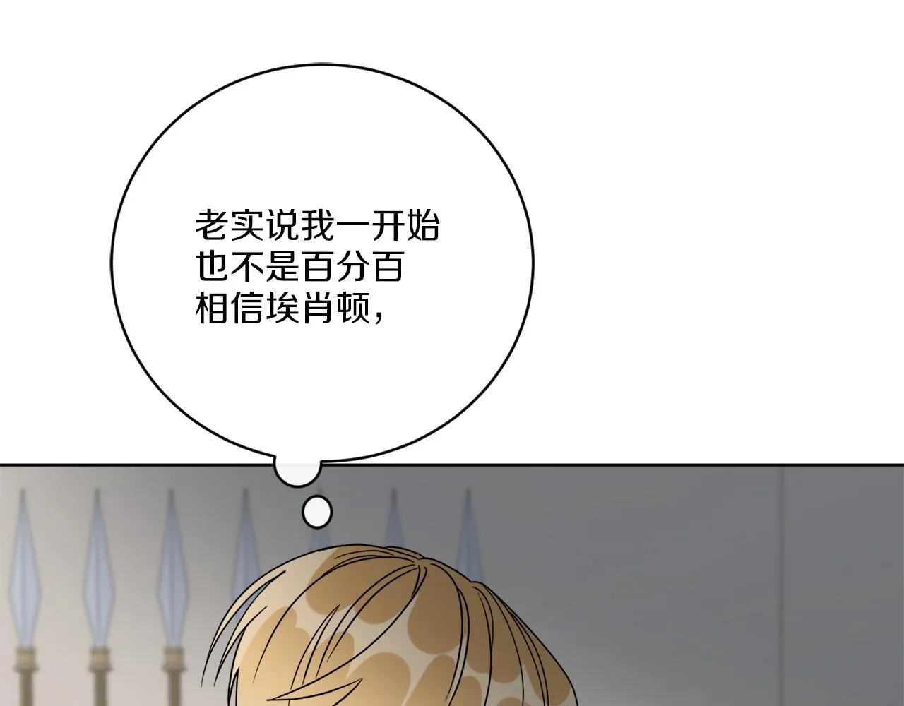 第73话 选择留下 第84页