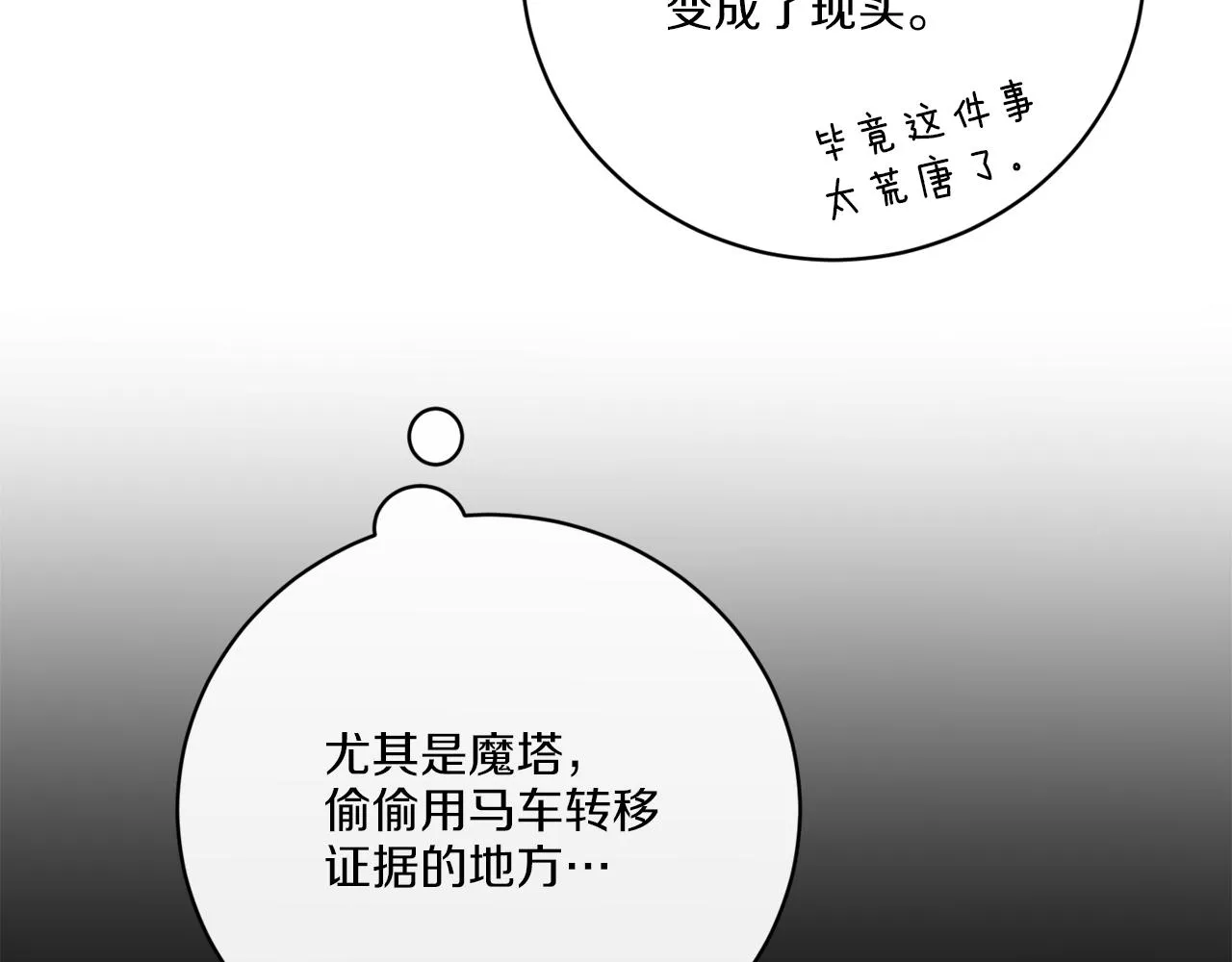 第73话 选择留下 第86页