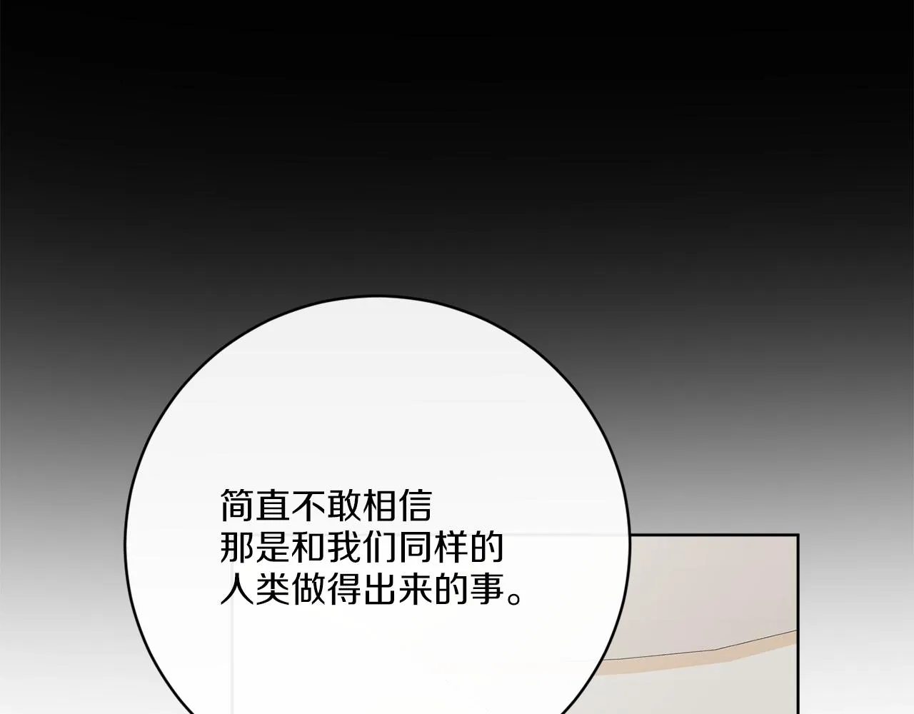 第73话 选择留下 第92页