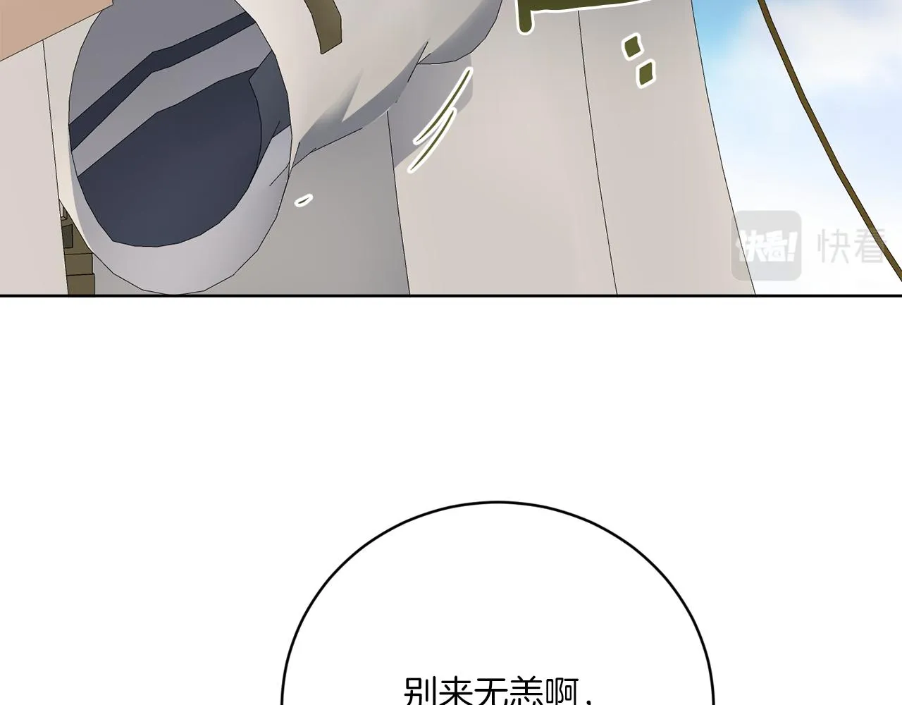 第73话 选择留下 第101页