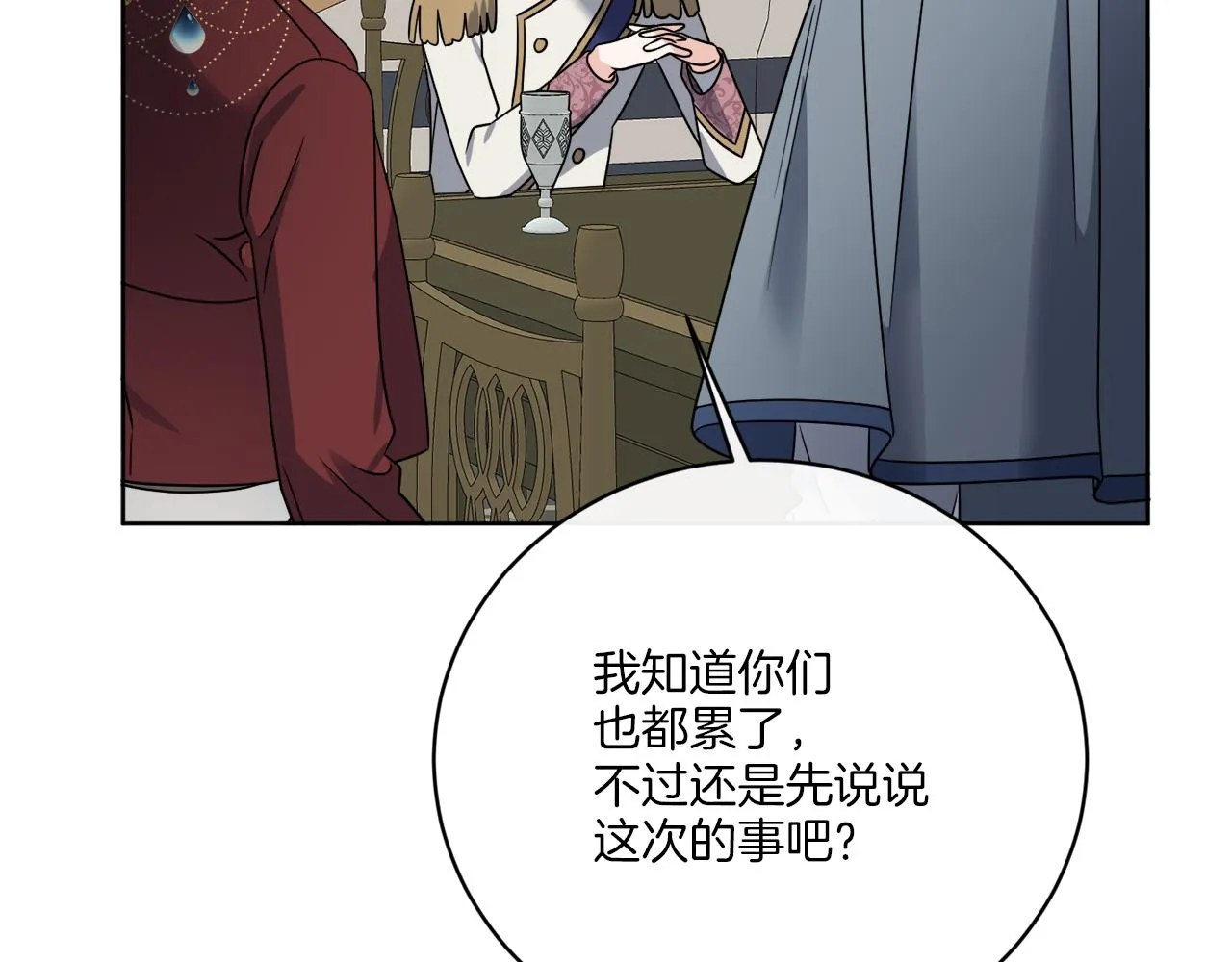 第73话 选择留下 第119页