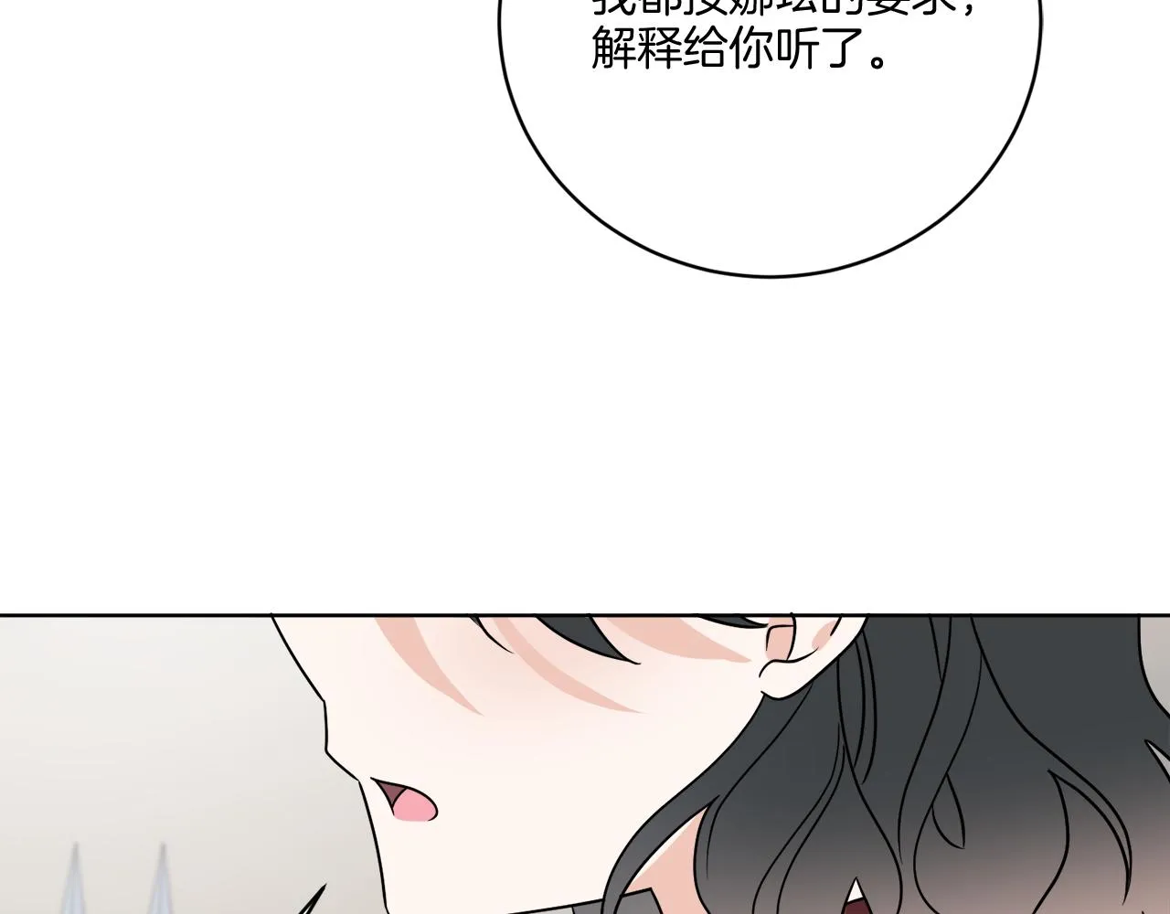 第73话 选择留下 第142页