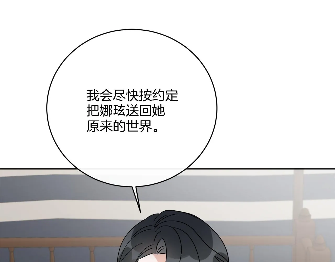 第73话 选择留下 第146页
