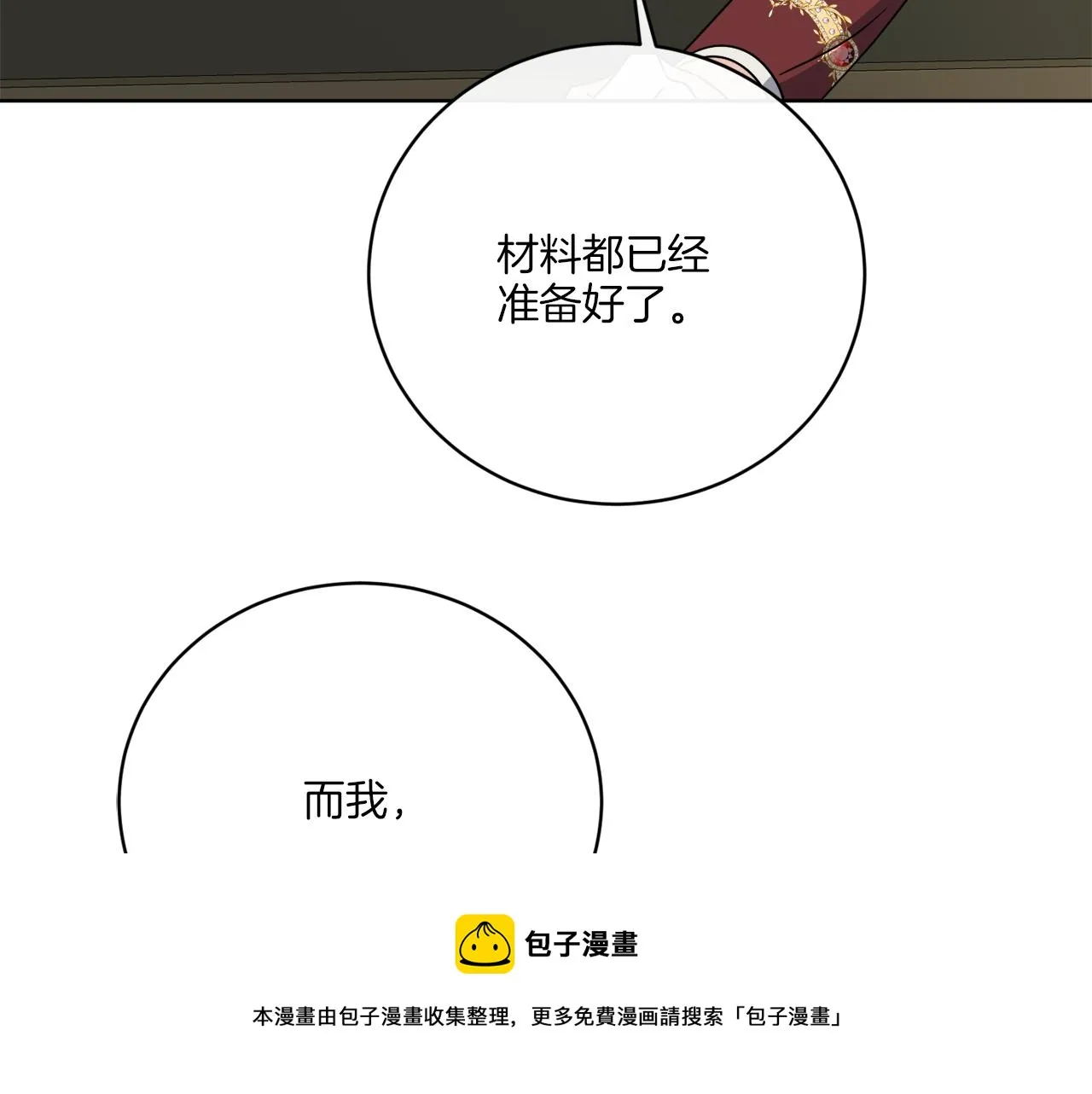 第73话 选择留下 第148页