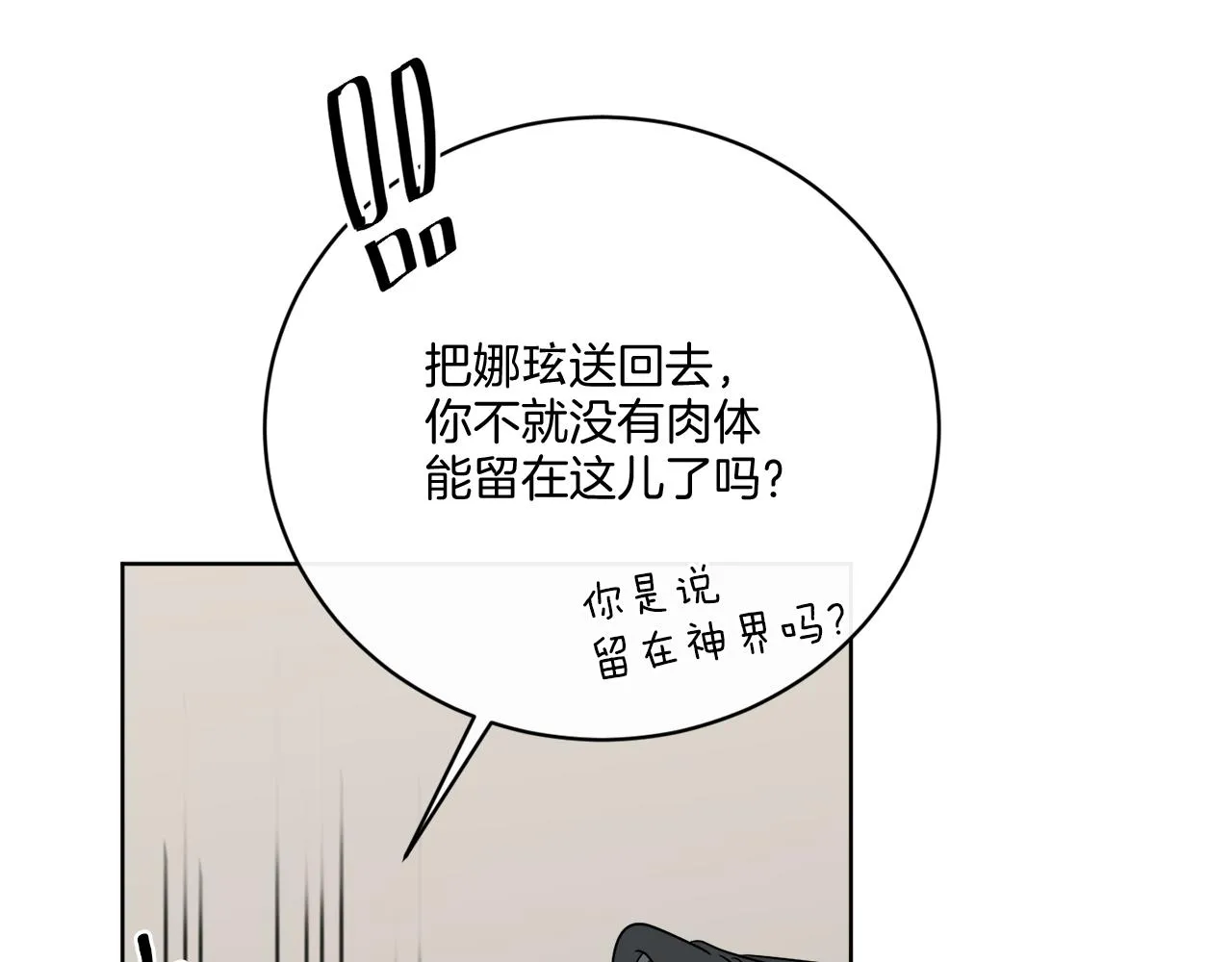 第73话 选择留下 第154页