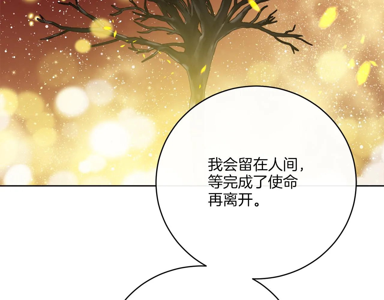 第73话 选择留下 第159页