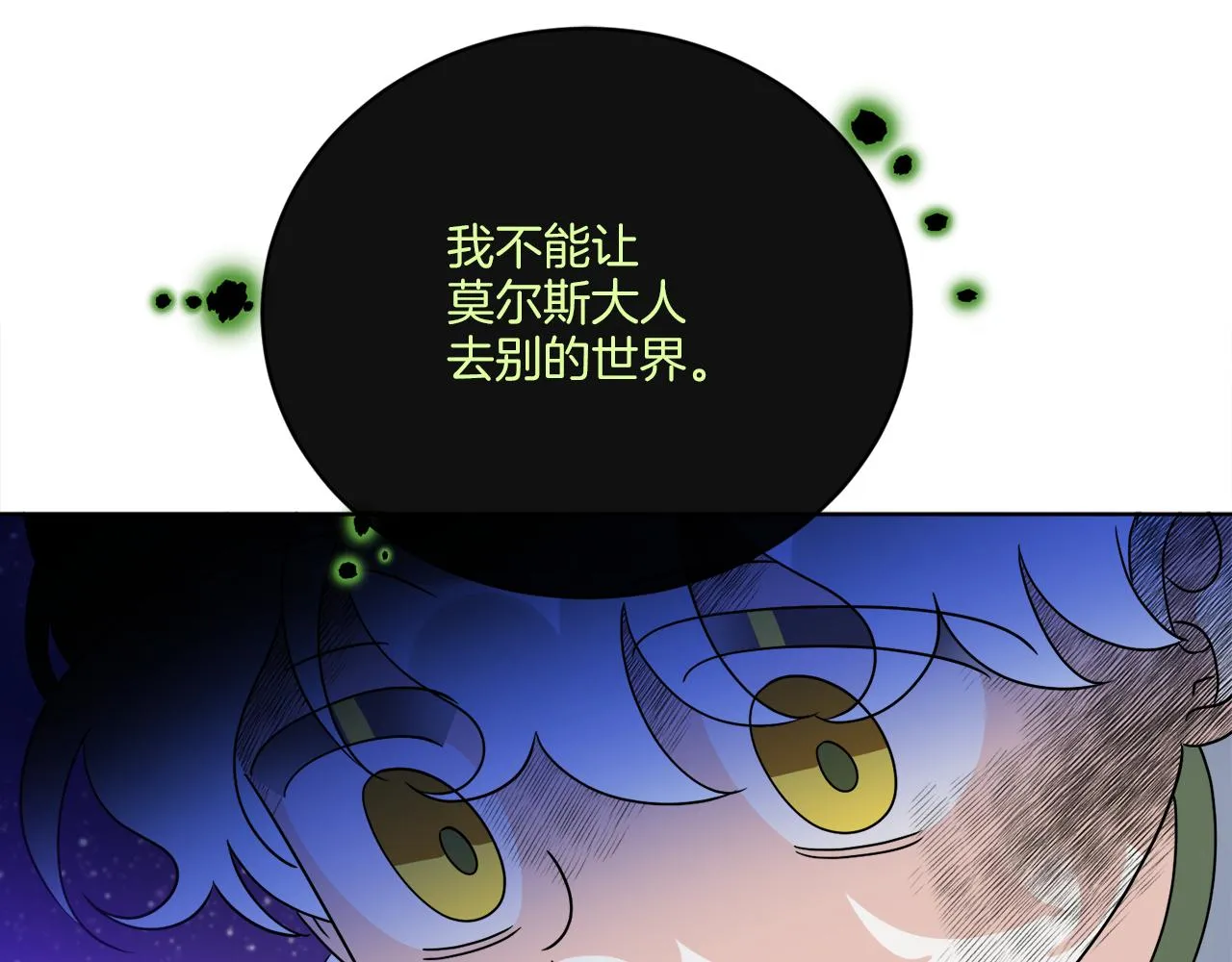 第72话 消逝 第8页