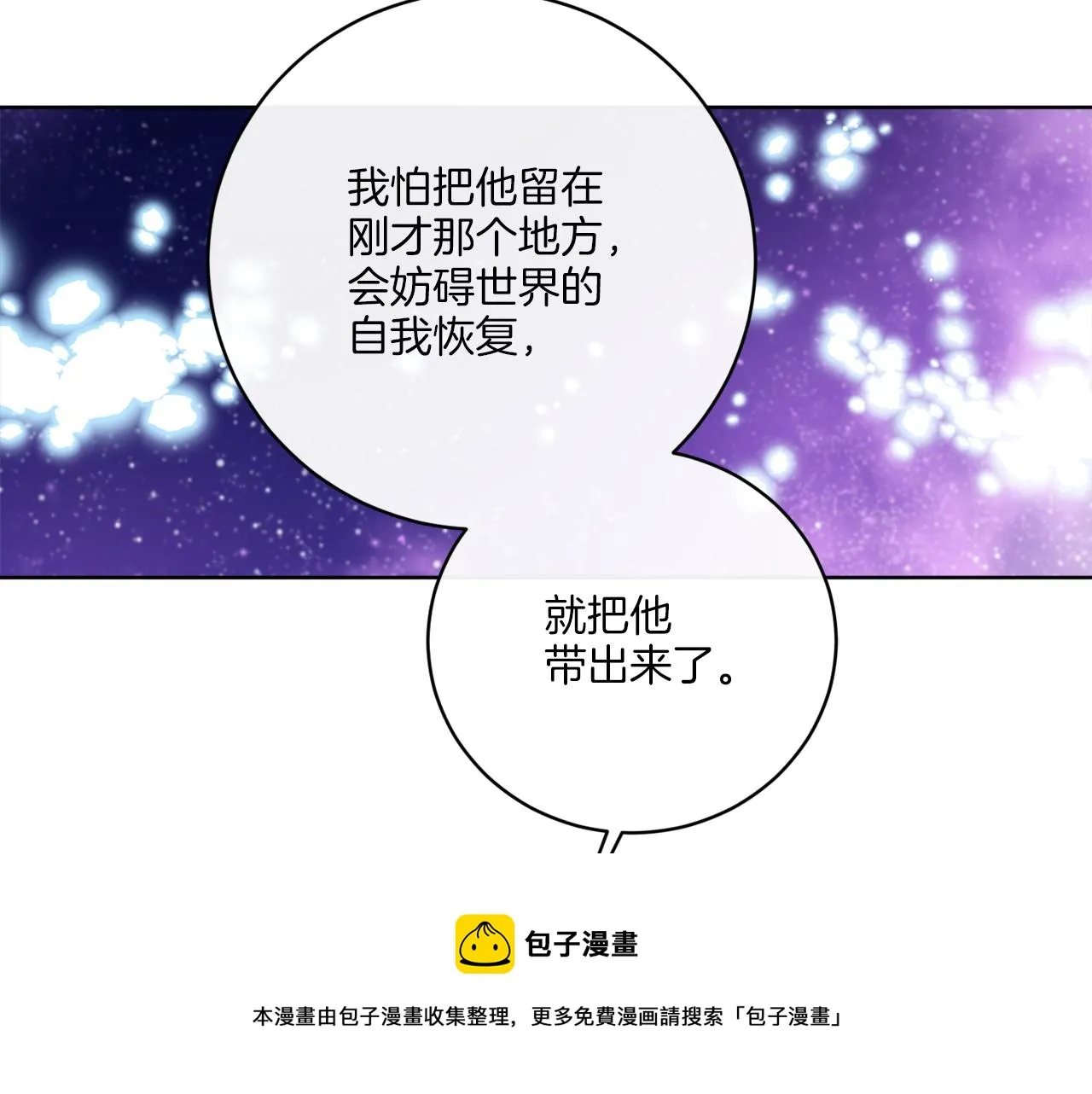 第72话 消逝 第100页