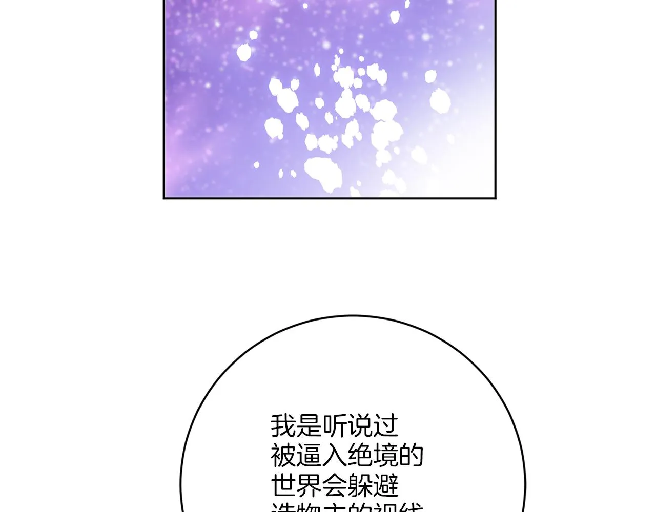 第71话 混沌的审判 第3页