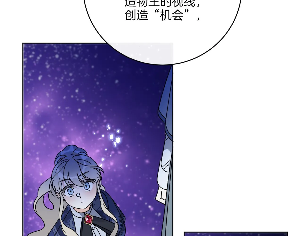第71话 混沌的审判 第4页