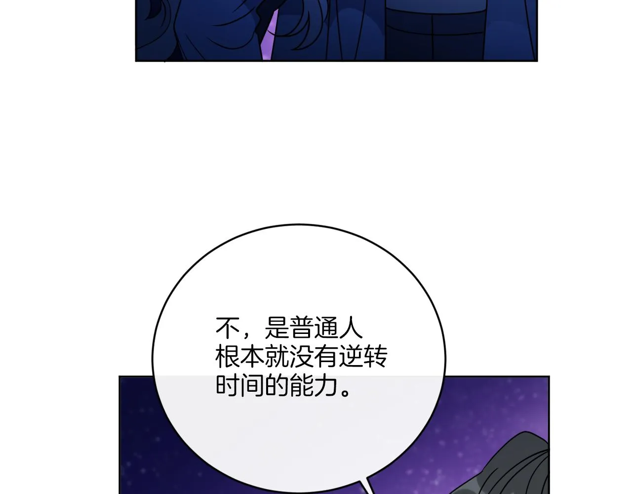 第71话 混沌的审判 第14页