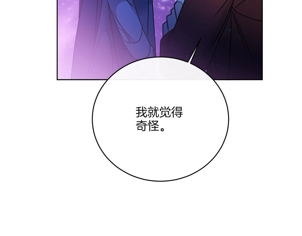 第71话 混沌的审判 第16页