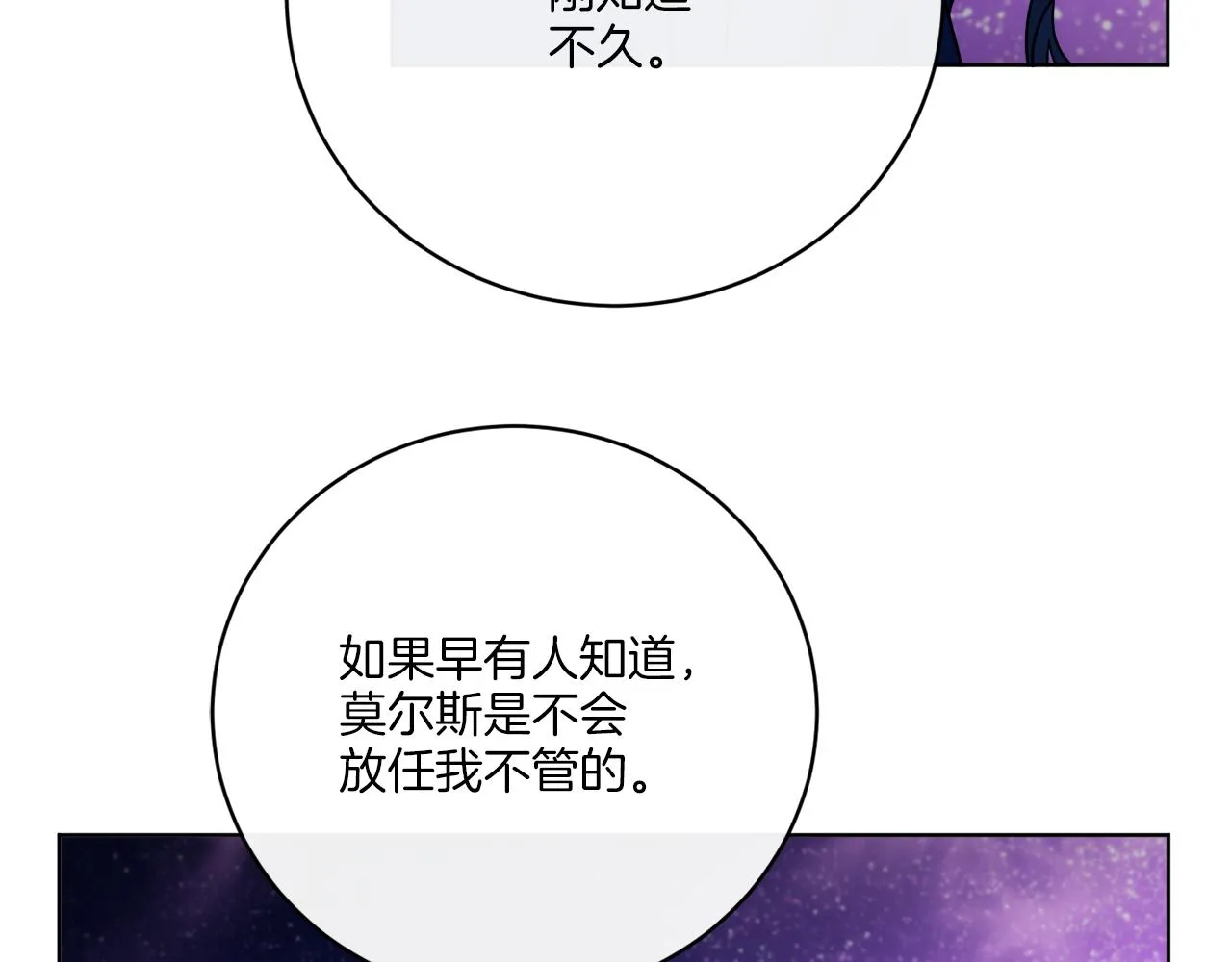 第71话 混沌的审判 第21页