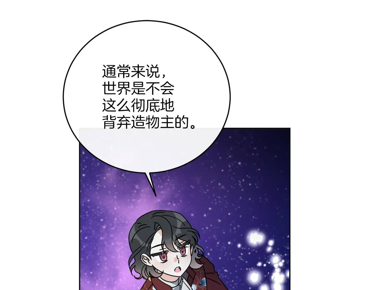 第71话 混沌的审判 第30页