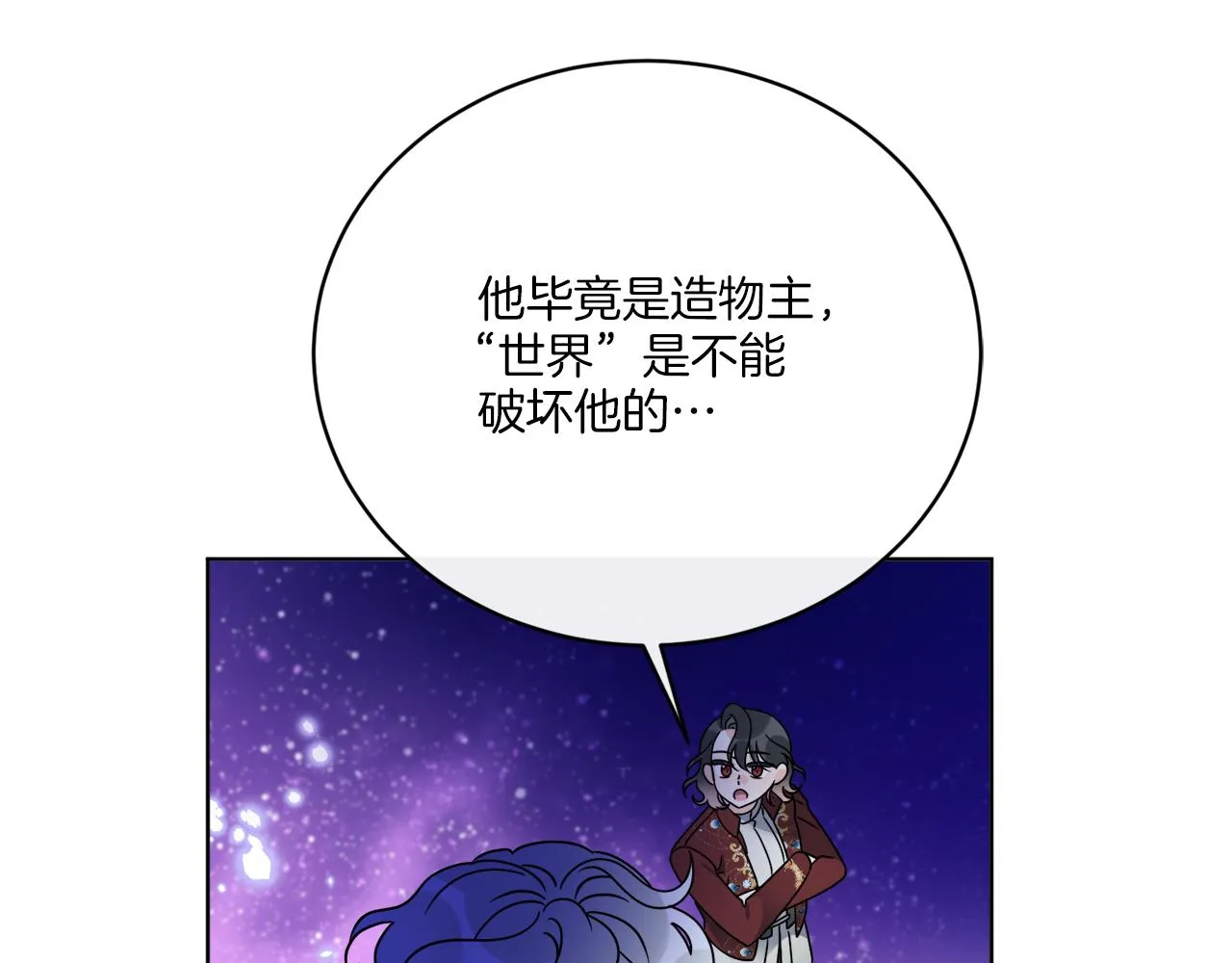 第71话 混沌的审判 第42页