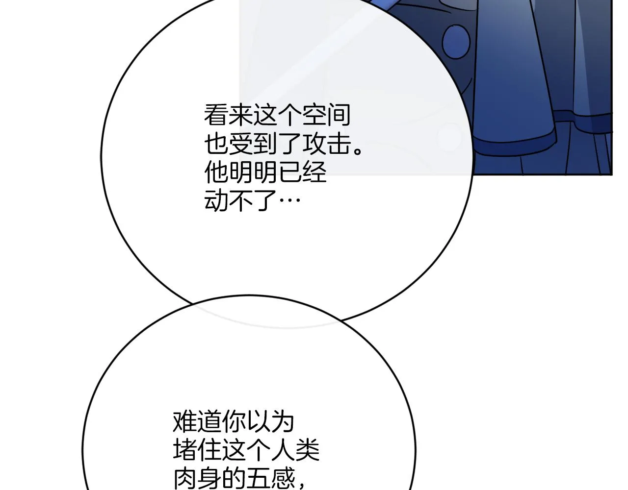 第71话 混沌的审判 第52页