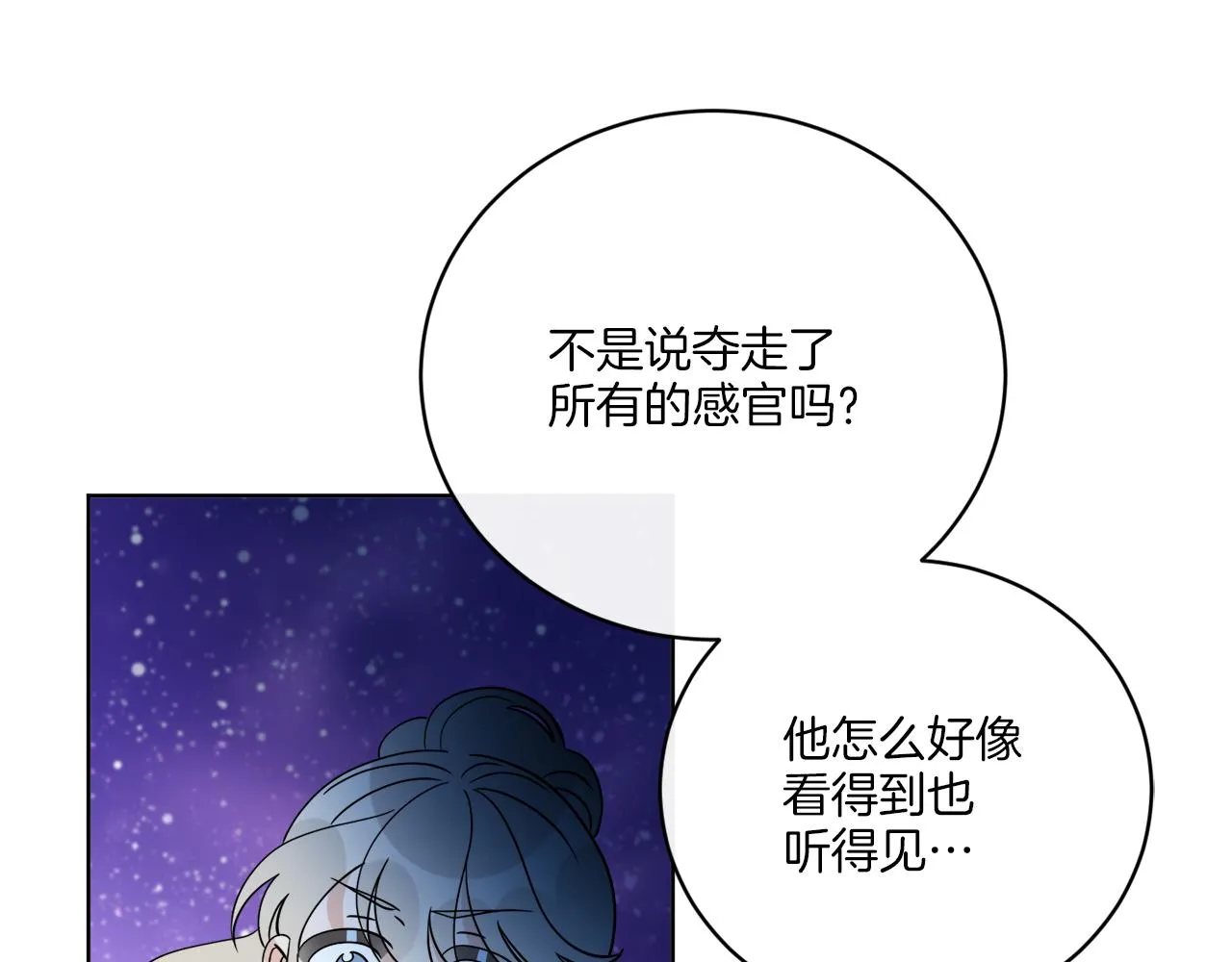第71话 混沌的审判 第60页