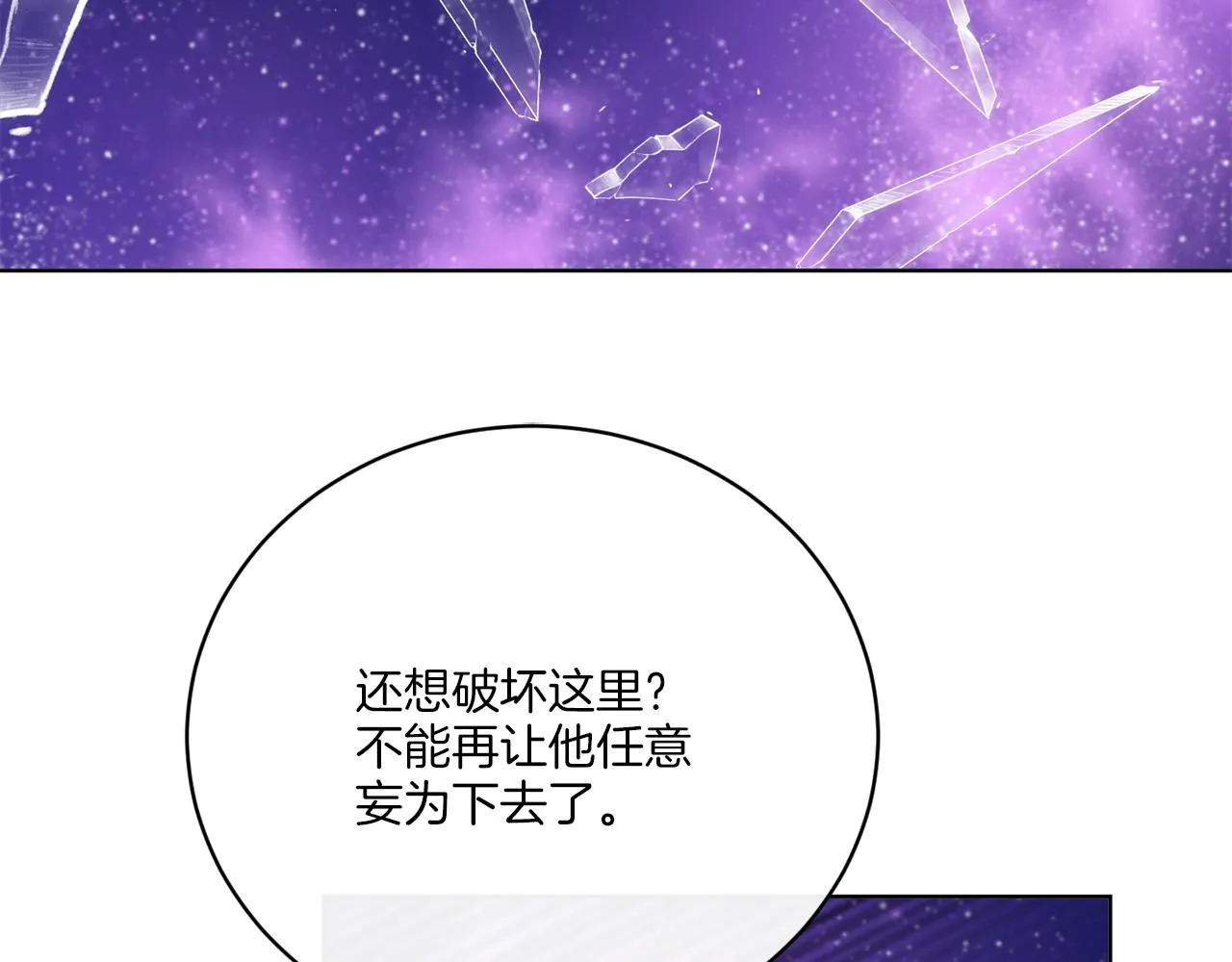 第71话 混沌的审判 第69页