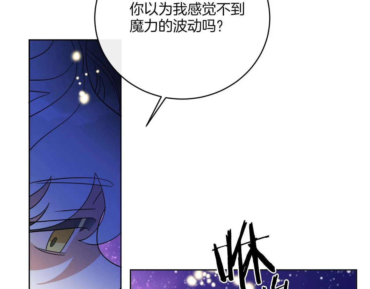第71话 混沌的审判 第72页