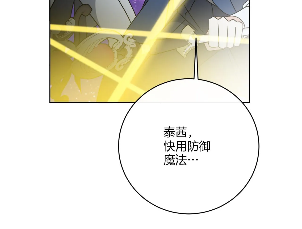 第71话 混沌的审判 第82页