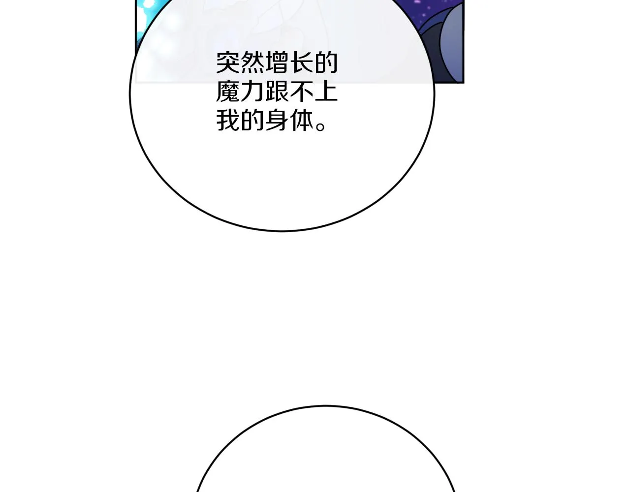 第71话 混沌的审判 第106页