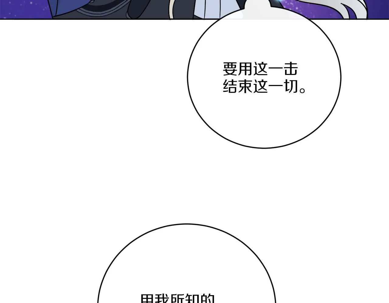 第71话 混沌的审判 第120页