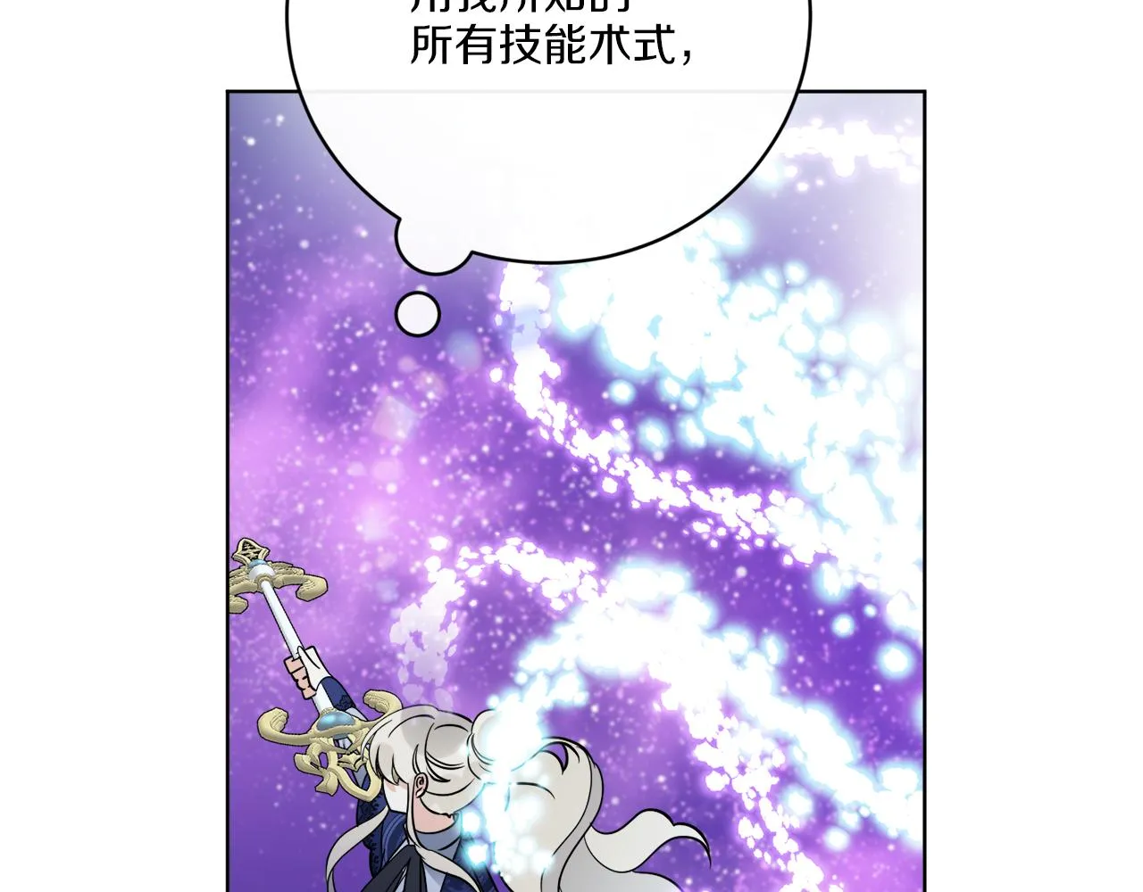 第71话 混沌的审判 第121页