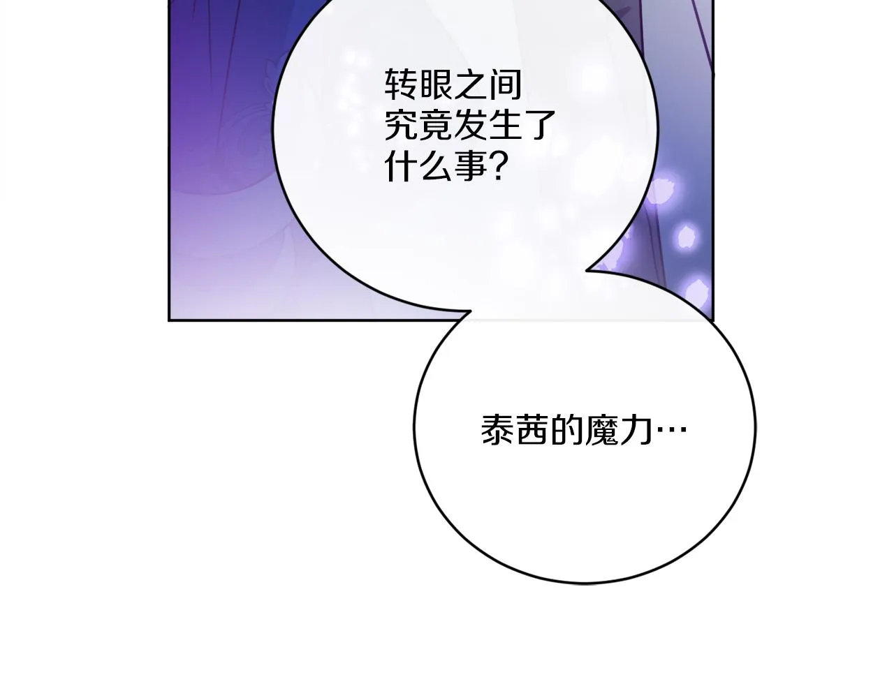 第71话 混沌的审判 第127页