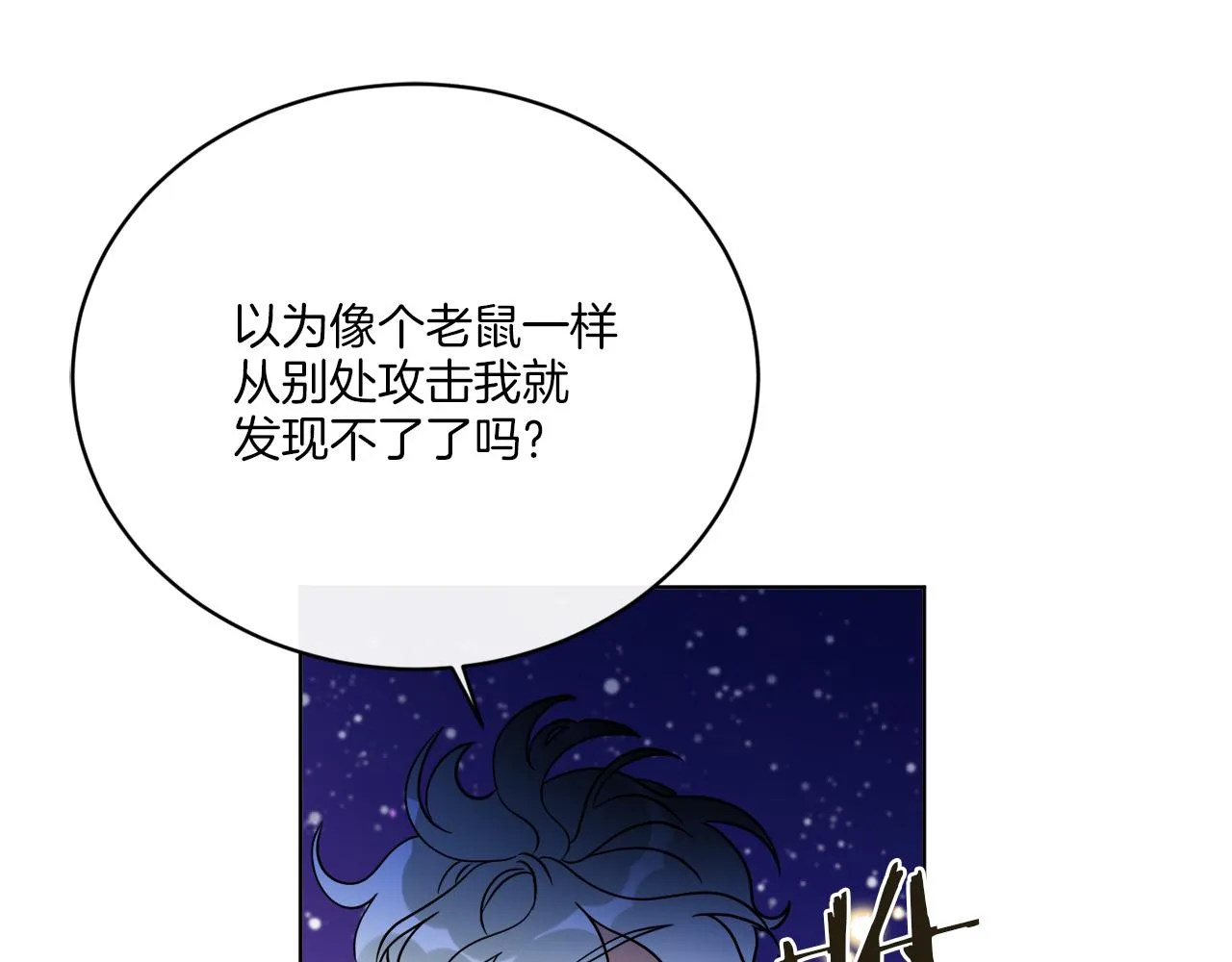 第71话 混沌的审判 第144页