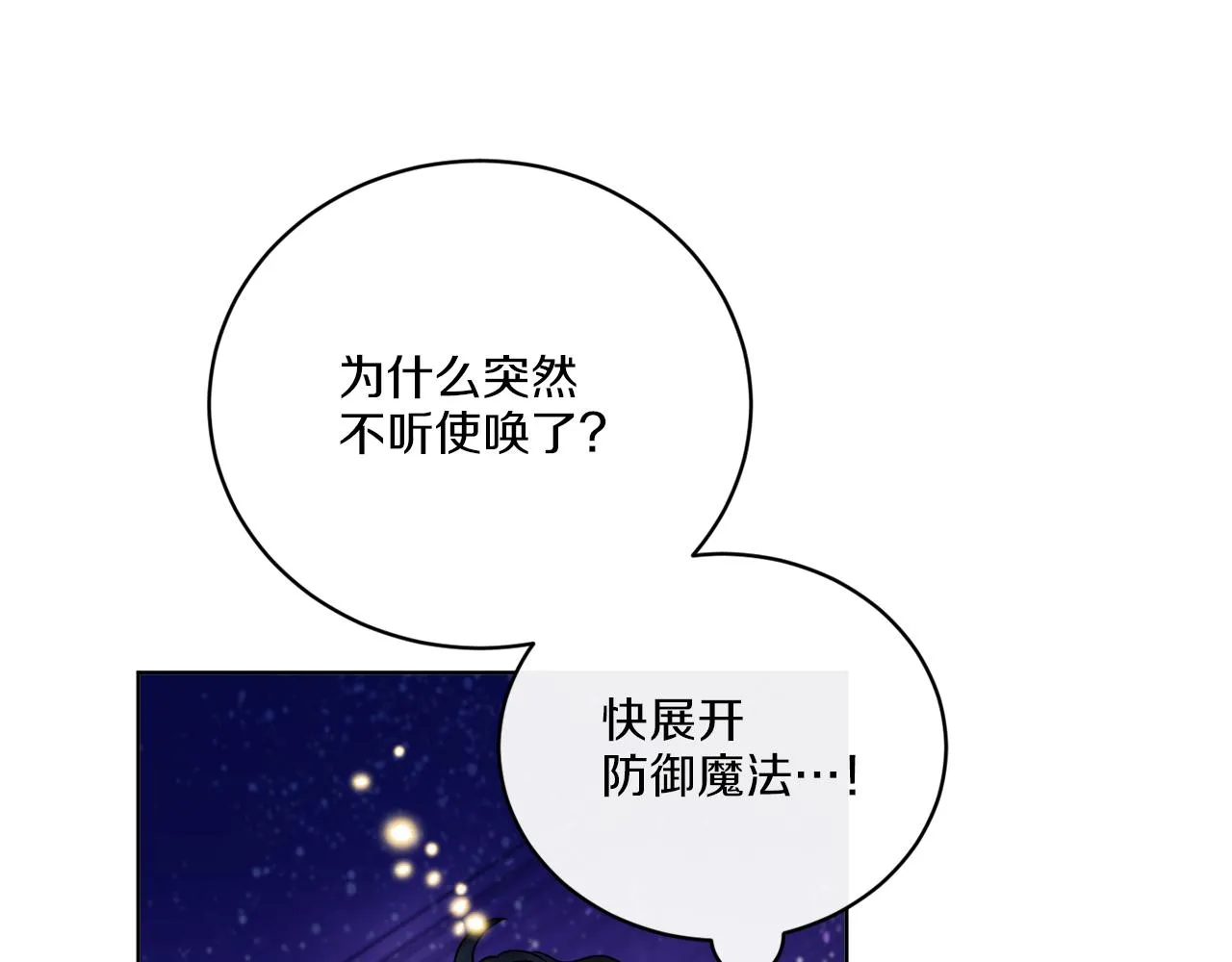第71话 混沌的审判 第148页