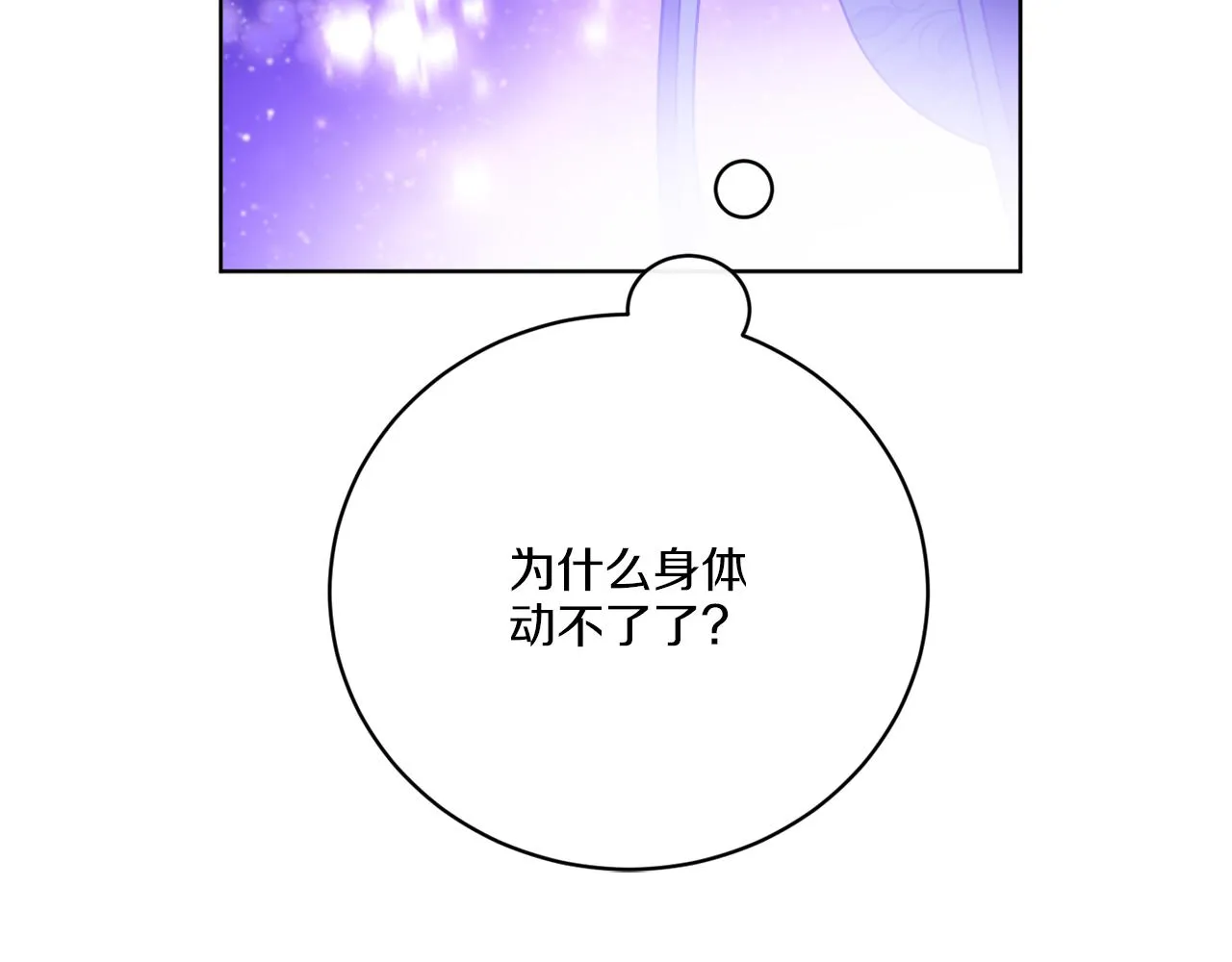第71话 混沌的审判 第158页