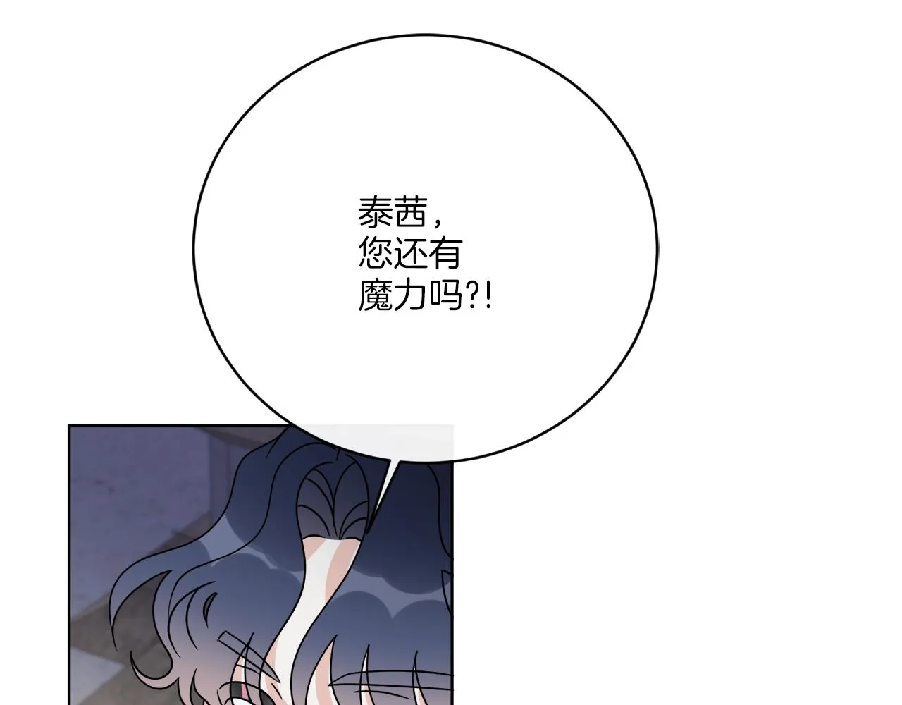 第70话 世界的背面 第3页