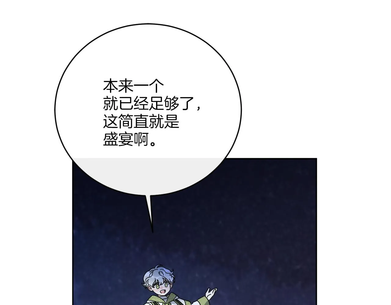 第70话 世界的背面 第52页