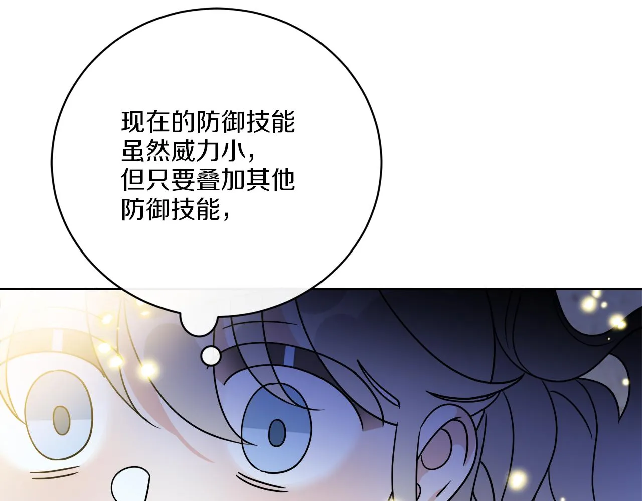 第70话 世界的背面 第76页