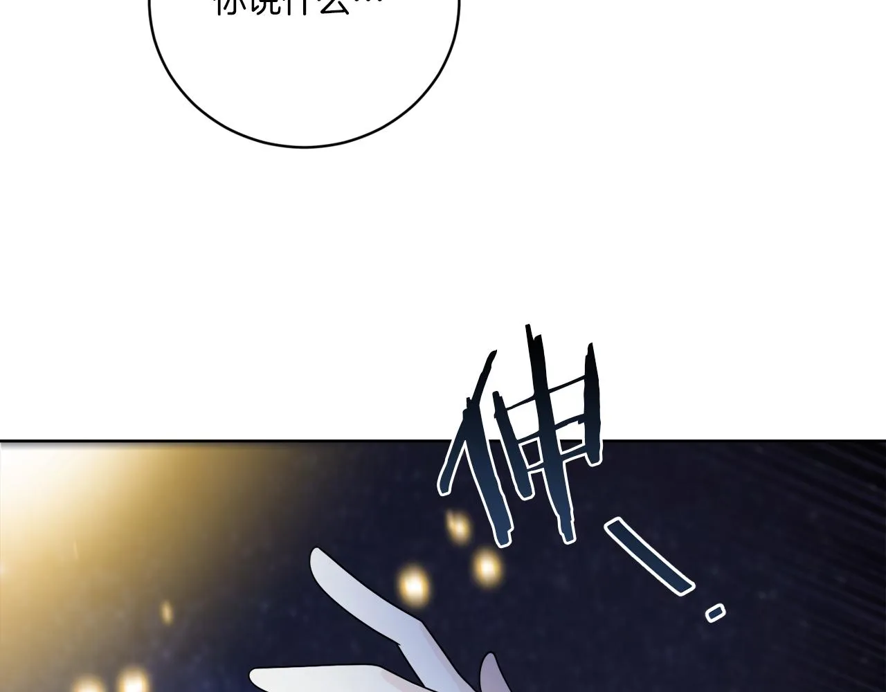 第70话 世界的背面 第101页