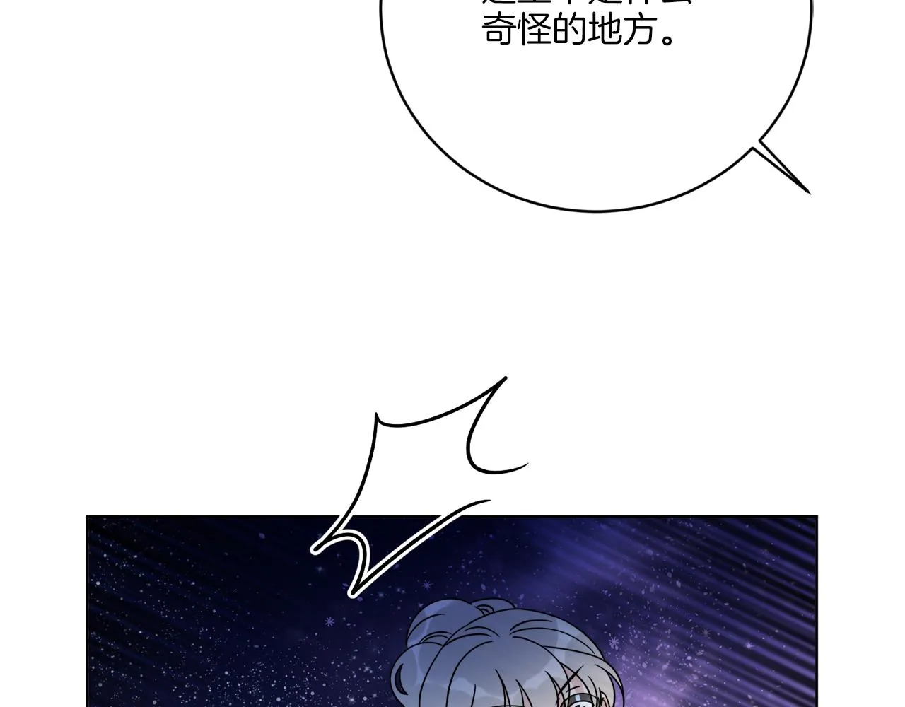 第70话 世界的背面 第138页
