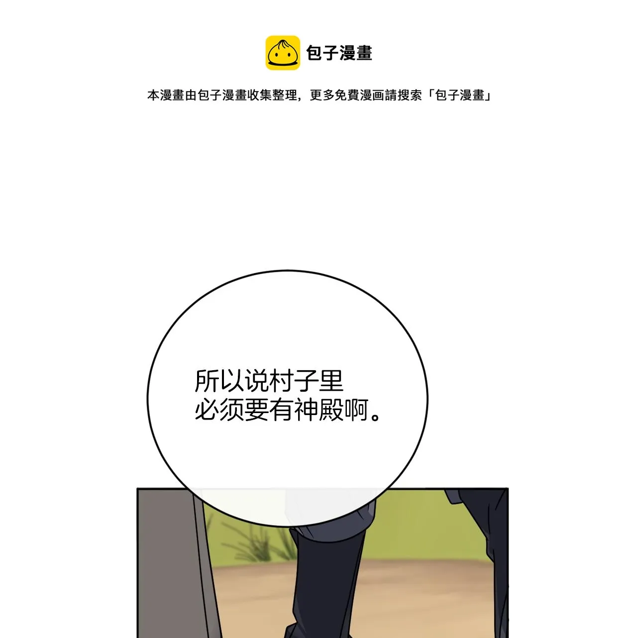 第69话 信仰崩塌 第1页