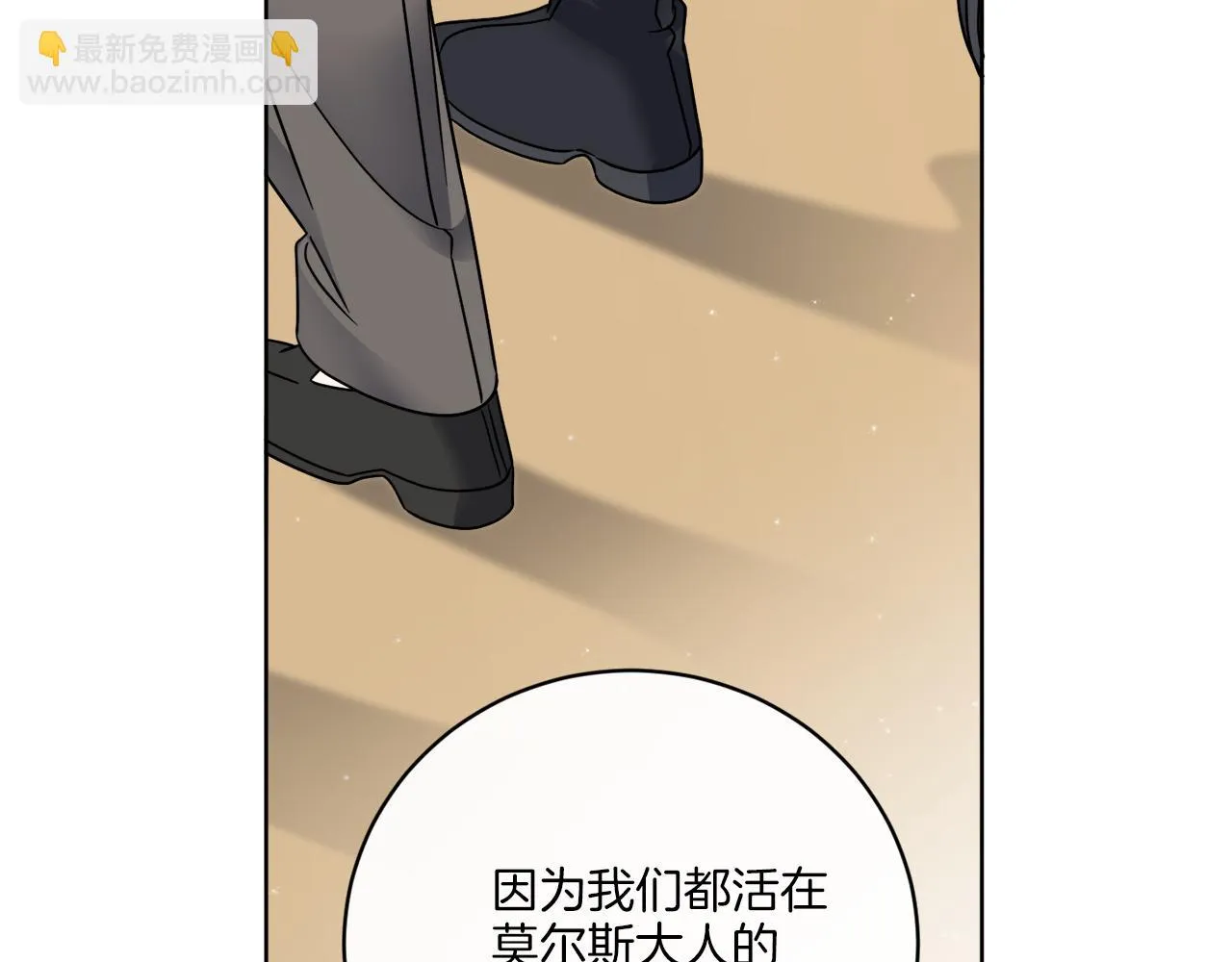 第69话 信仰崩塌 第2页
